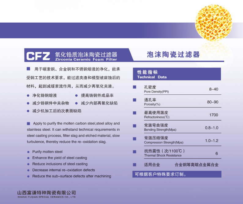 1637565313855988.png 氧化鋯質(zhì)泡沫陶瓷過(guò)濾器2.png