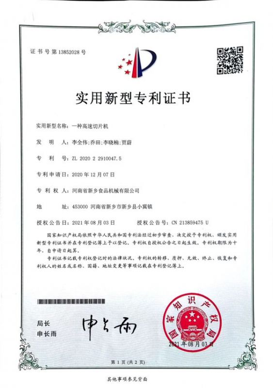 實(shí)用新型證書(shū)