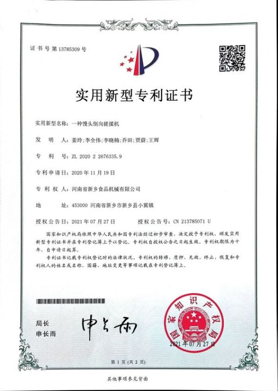 實(shí)用新型證書