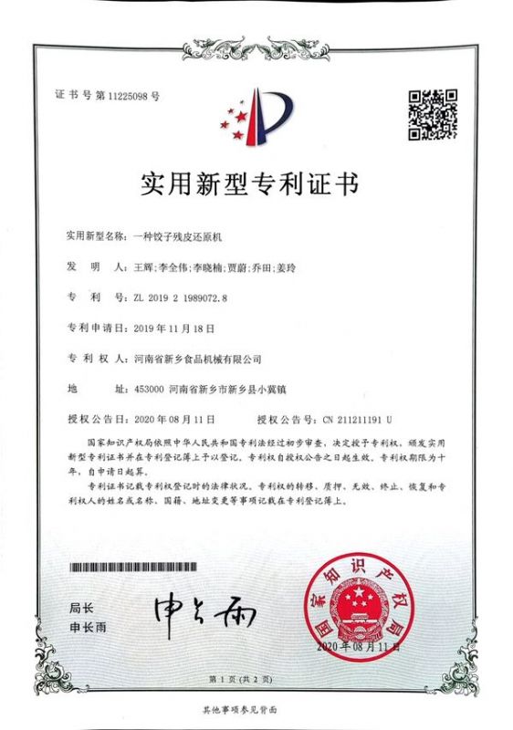 實(shí)用新型證書(shū)