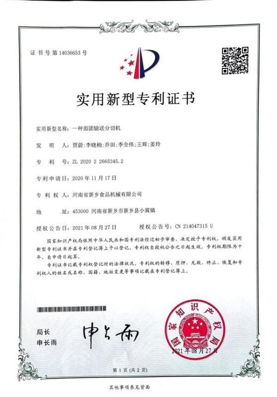 實(shí)用新型證書(shū)